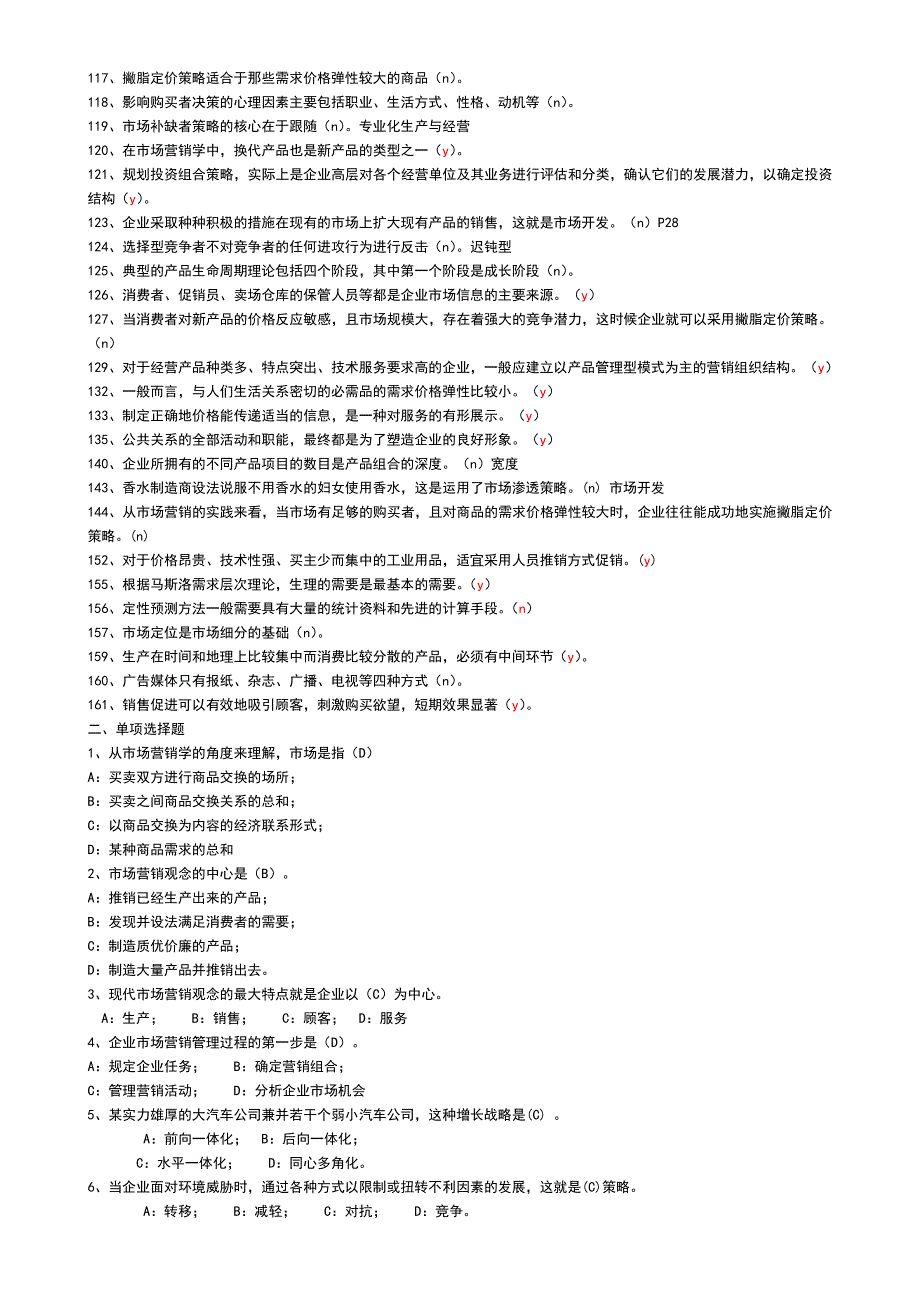 市场营销学复习试的题目库_第4页