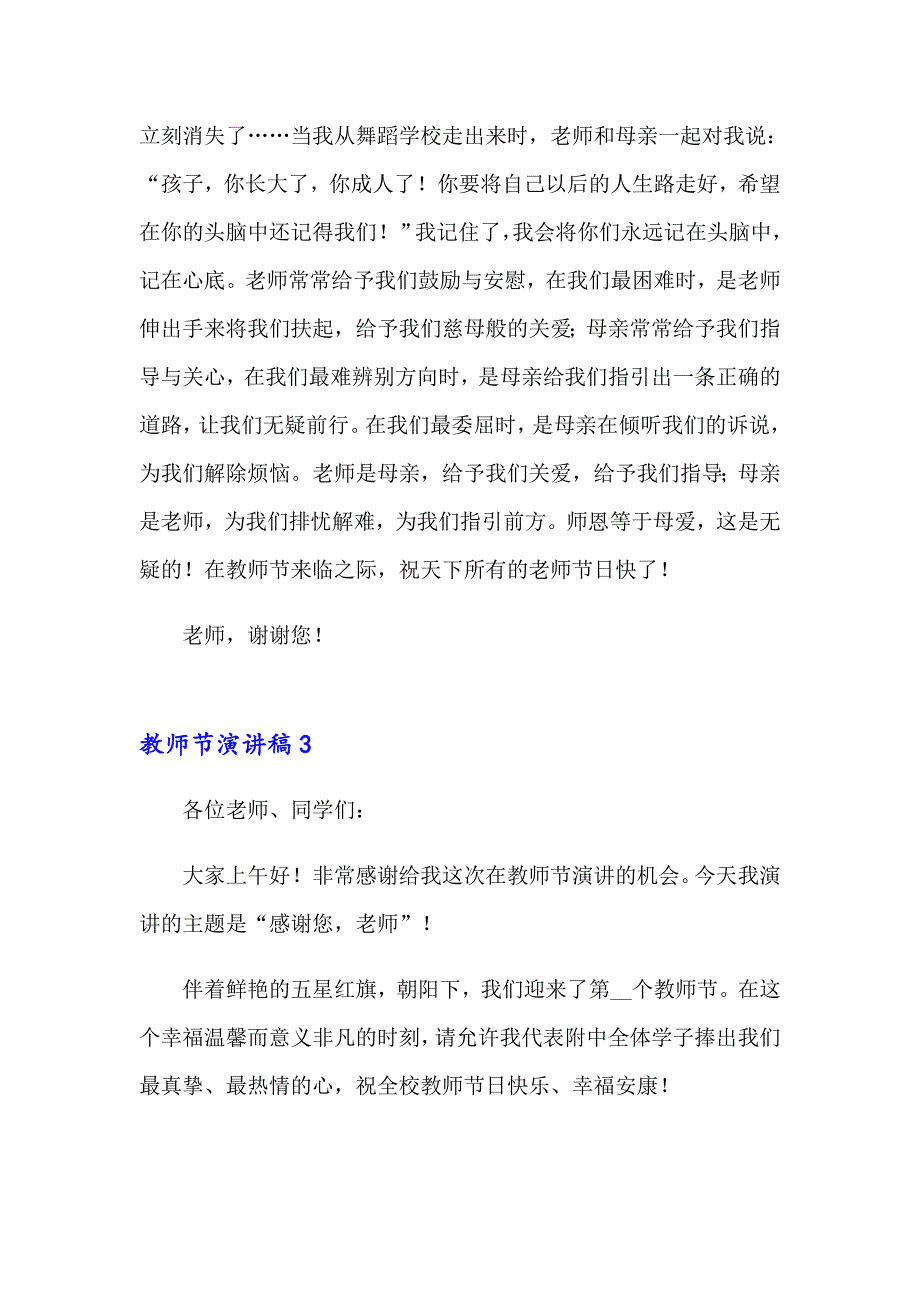 【模板】2023年教师节演讲稿集合15篇_第4页