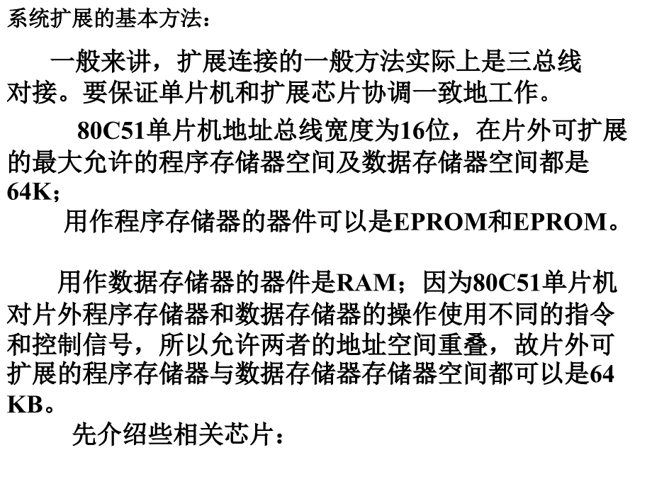 最新存储器newNEWPPT课件_第2页