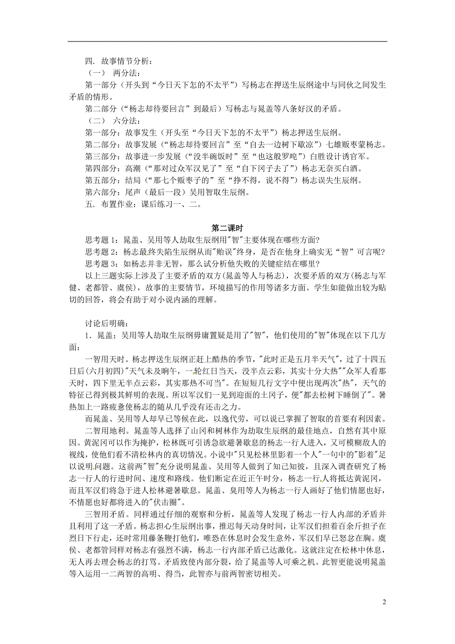 2014年秋九年级语文上册17智取生辰纲教案新人教版_第2页