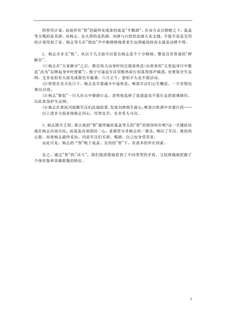 2014年秋九年级语文上册17智取生辰纲教案新人教版_第3页