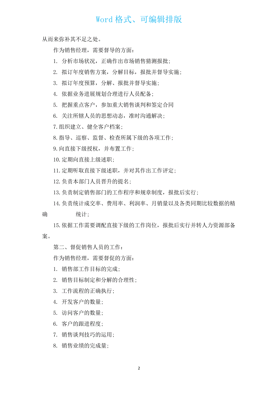 销售主管工作计划（汇编17篇）.docx_第2页