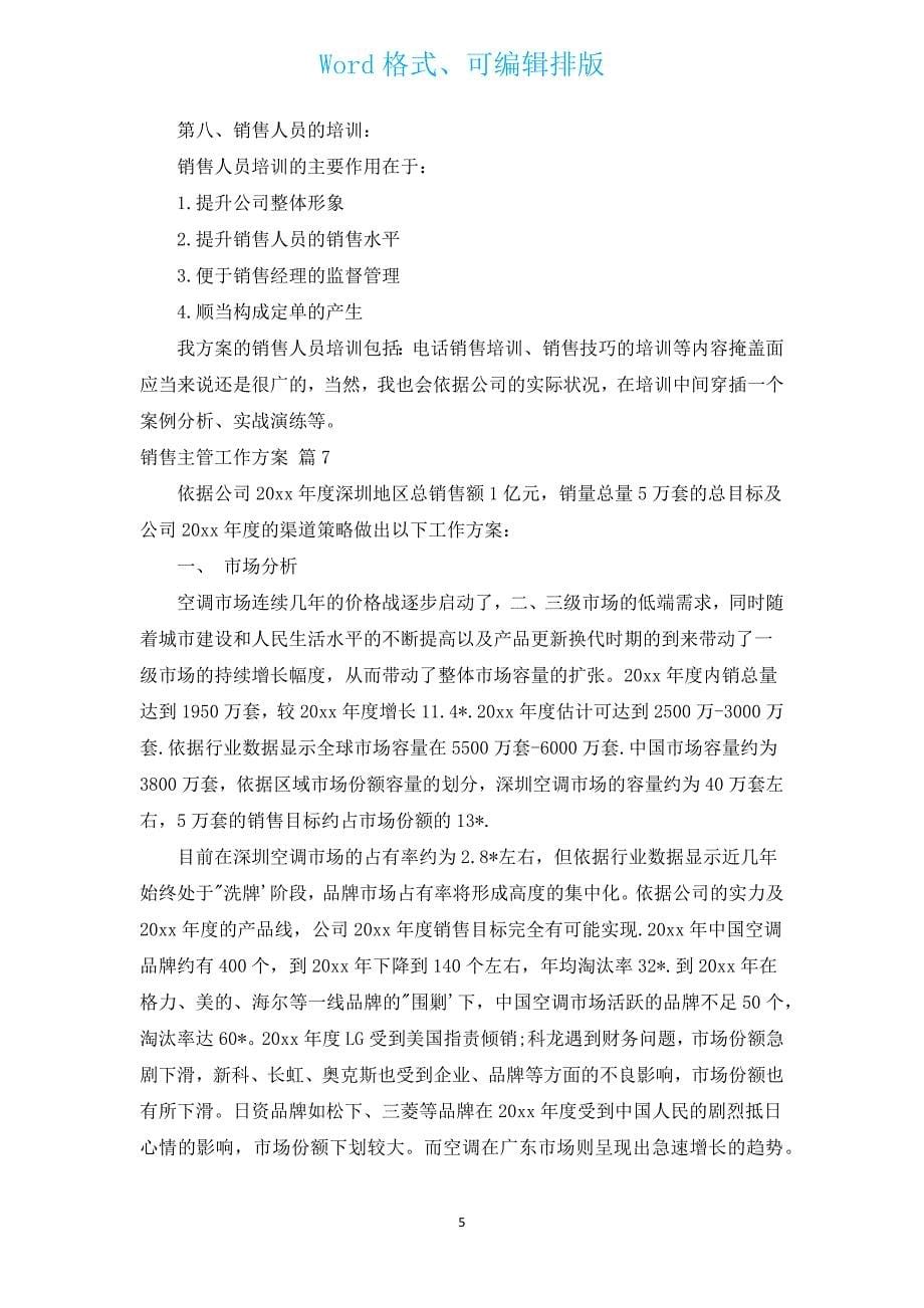 销售主管工作计划（汇编17篇）.docx_第5页