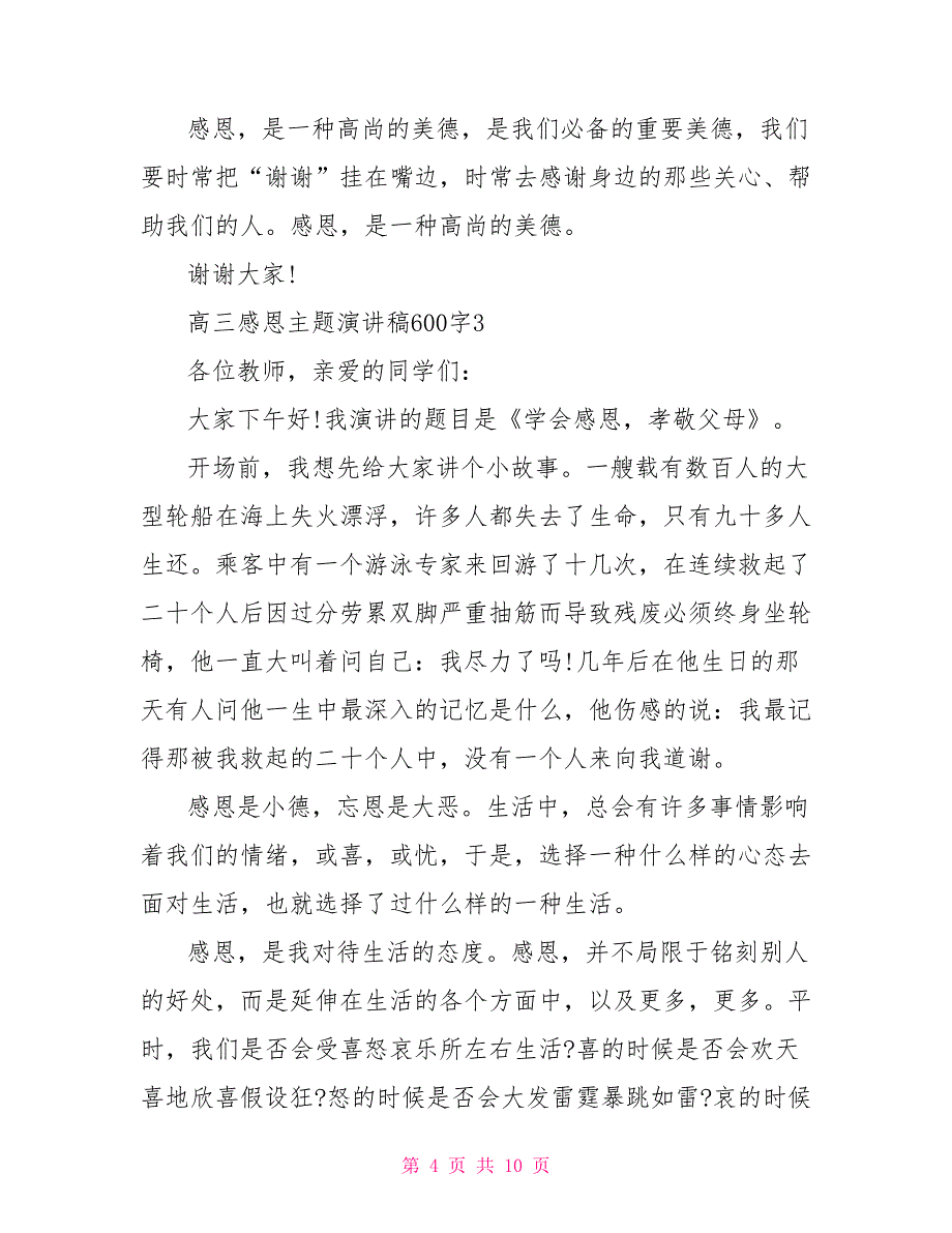 高三感恩主题演讲稿600字_第4页