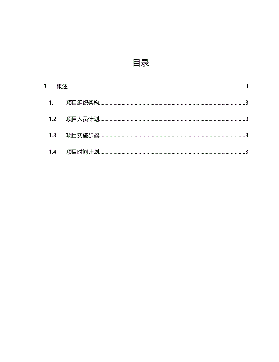 项目管理升级版系统需求规格说明书模板资料_第2页