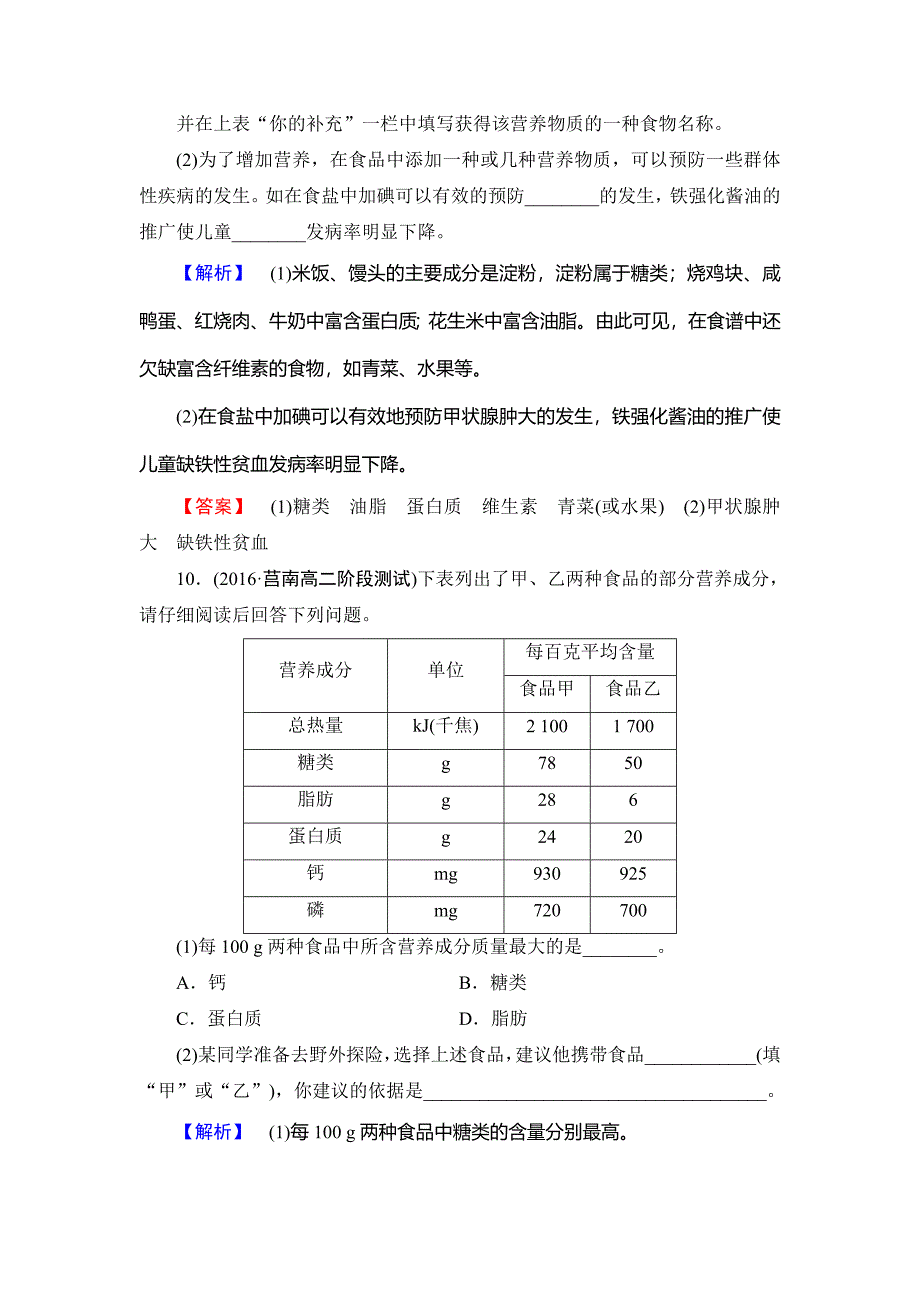 【最新】高中化学鲁教版选修1学业分层测评：主题2 摄取益于健康的食物5 Word版含解析_第4页