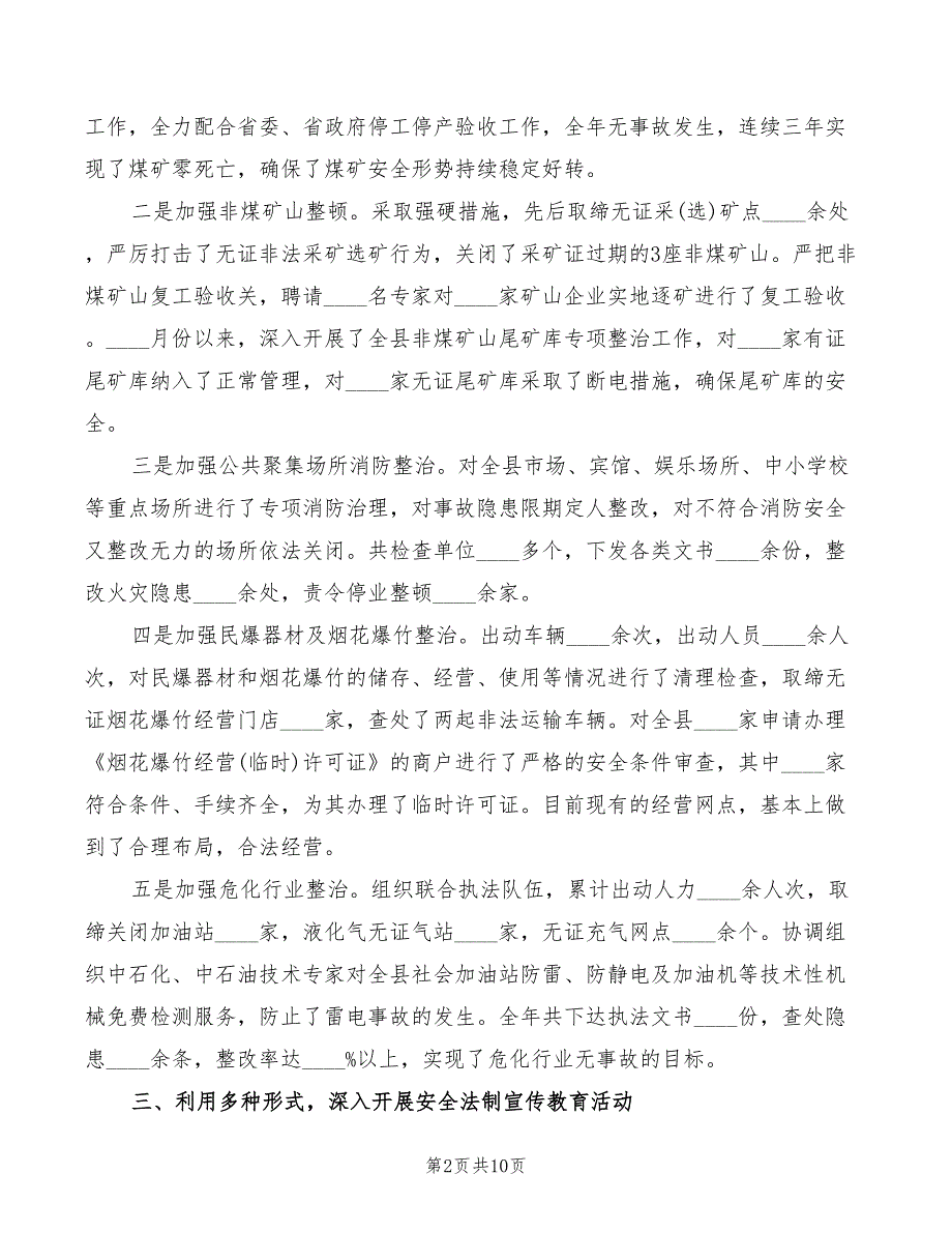 安监局依法行政事迹材料范本（3篇）_第2页