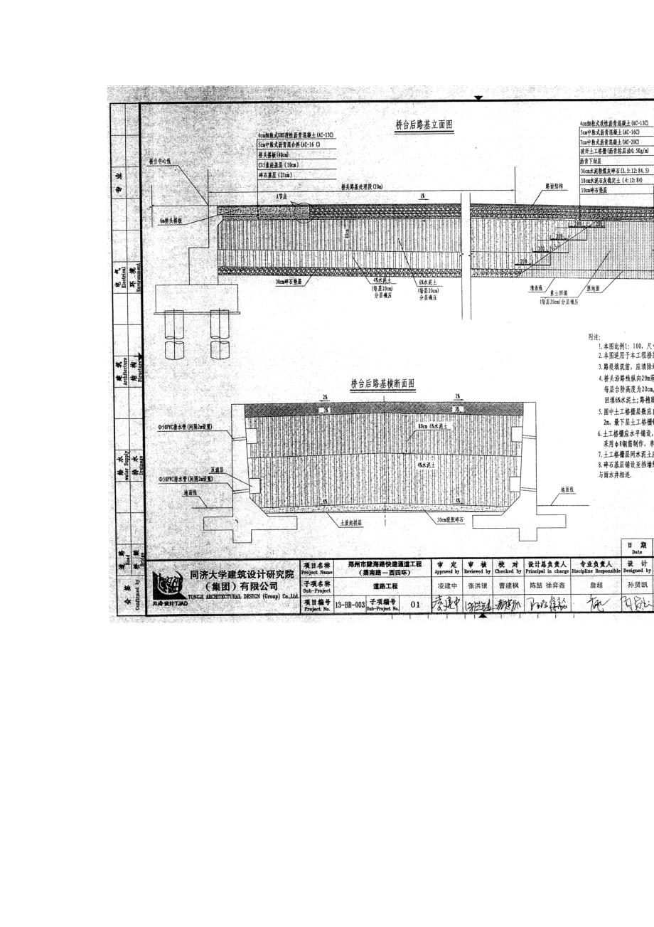 桥台台背回填施工技术交底_第4页