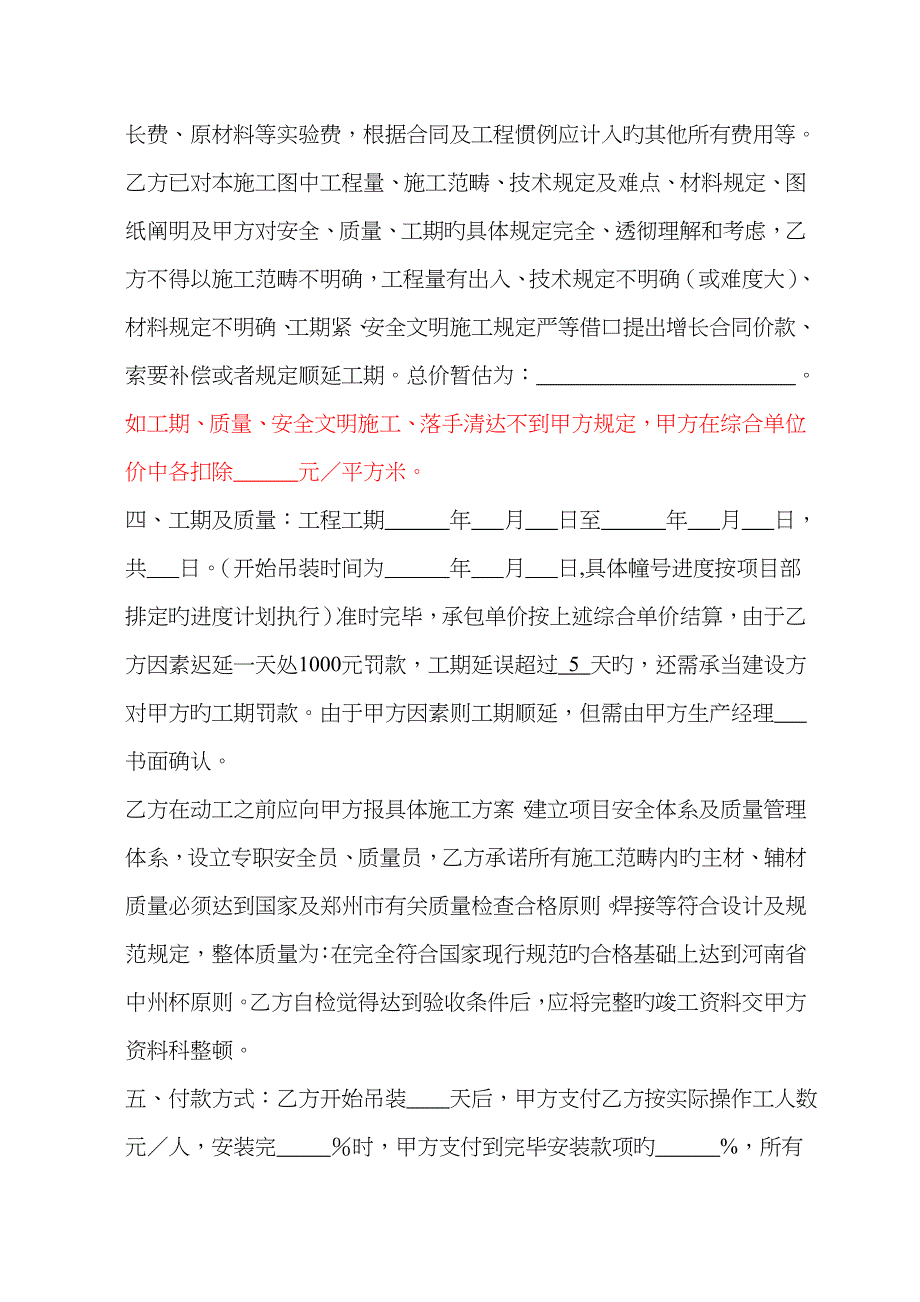 外墙板安装施工协议_第2页