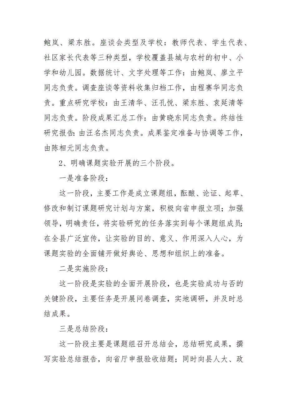 留守儿童教育问题与对策的调查研究开题报告_第4页