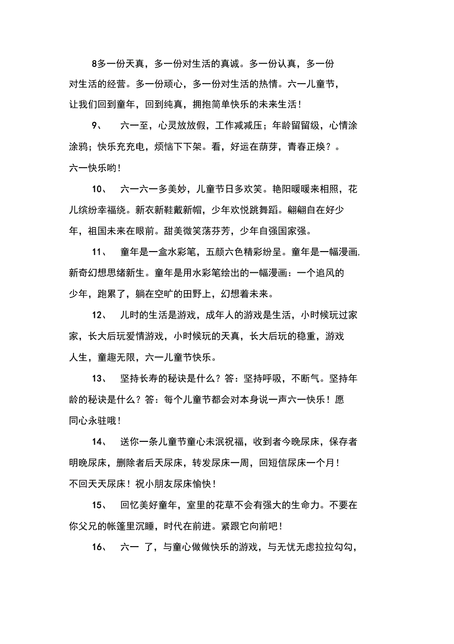 六一儿童节的说说_第2页