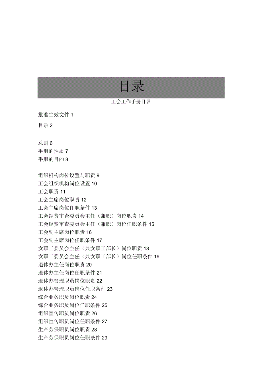 某名企基础管理手册总汇_第3页