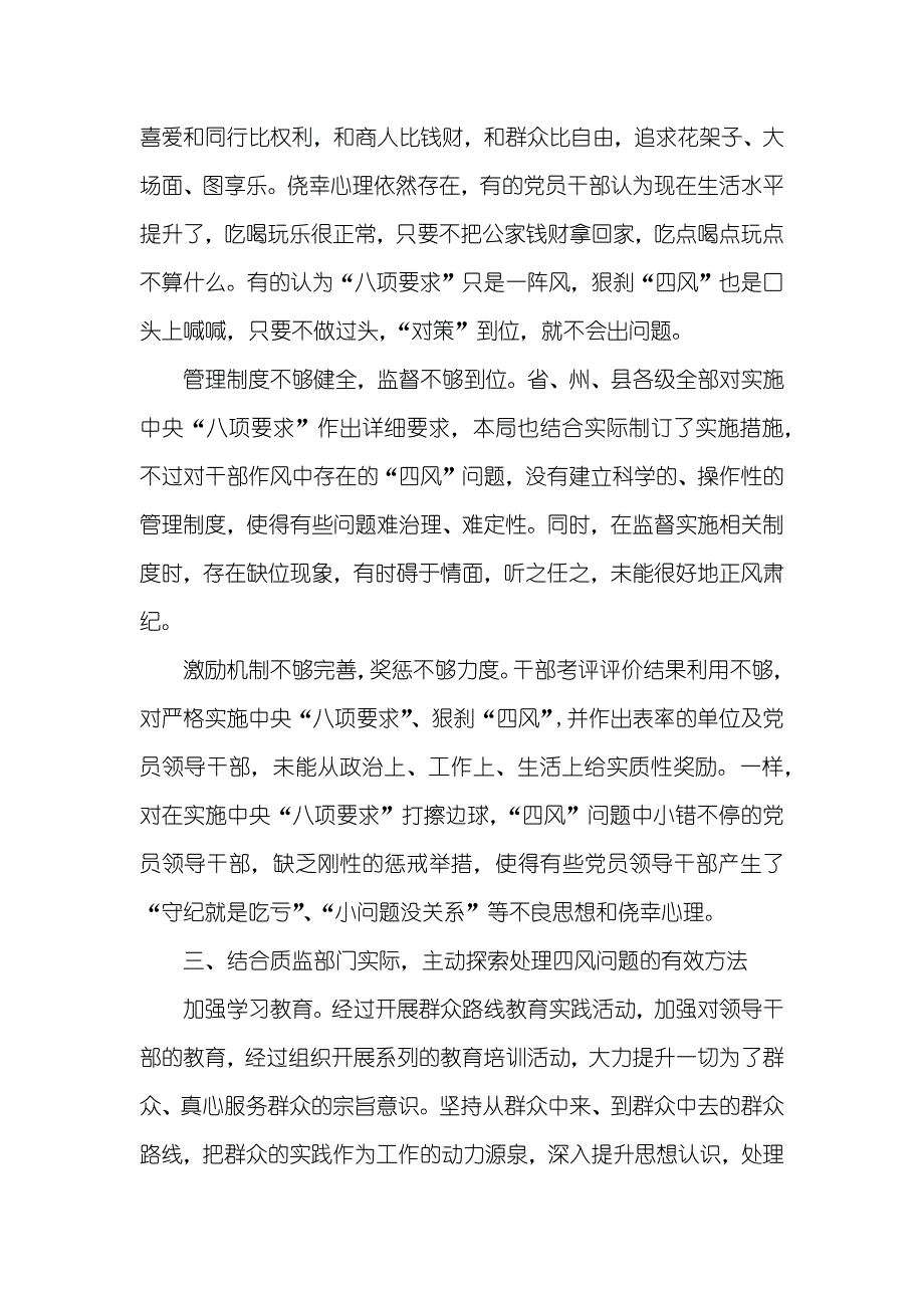 局群众路线调研汇报_1_第2页