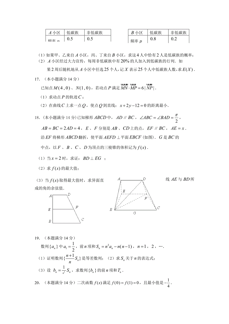 广东省潮州市高三上学期期末教学质量检测数学理试题及答案_第3页