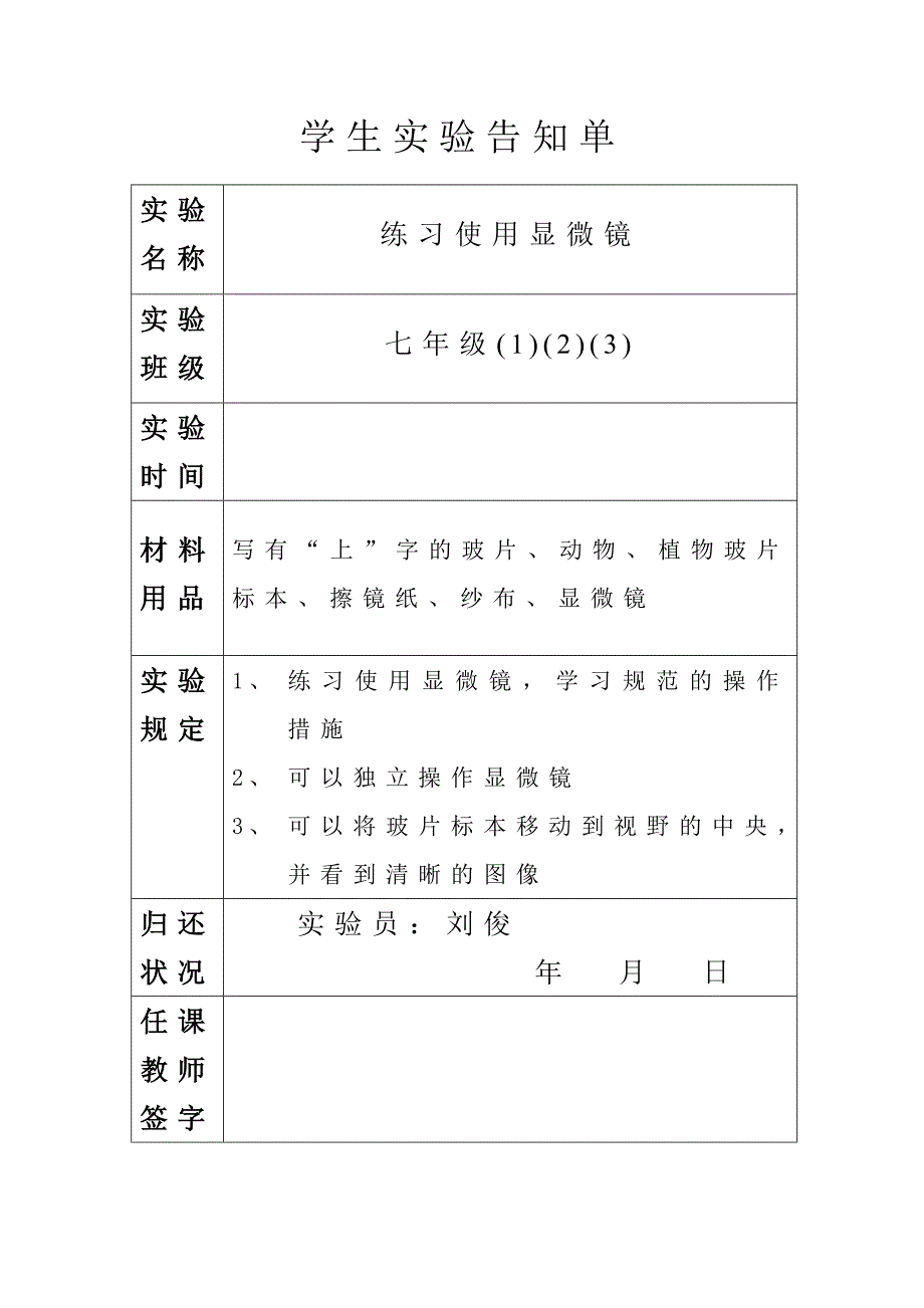 学生分组实验-七年级上_第1页