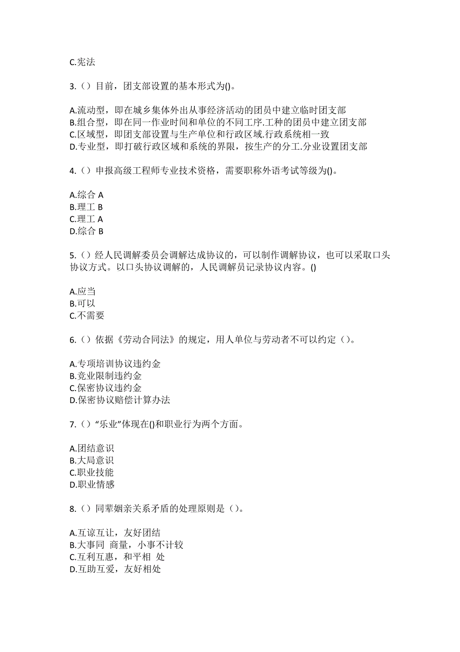 2023年浙江省衢州市开化县华埠镇东岸社区工作人员（综合考点共100题）模拟测试练习题含答案_第2页