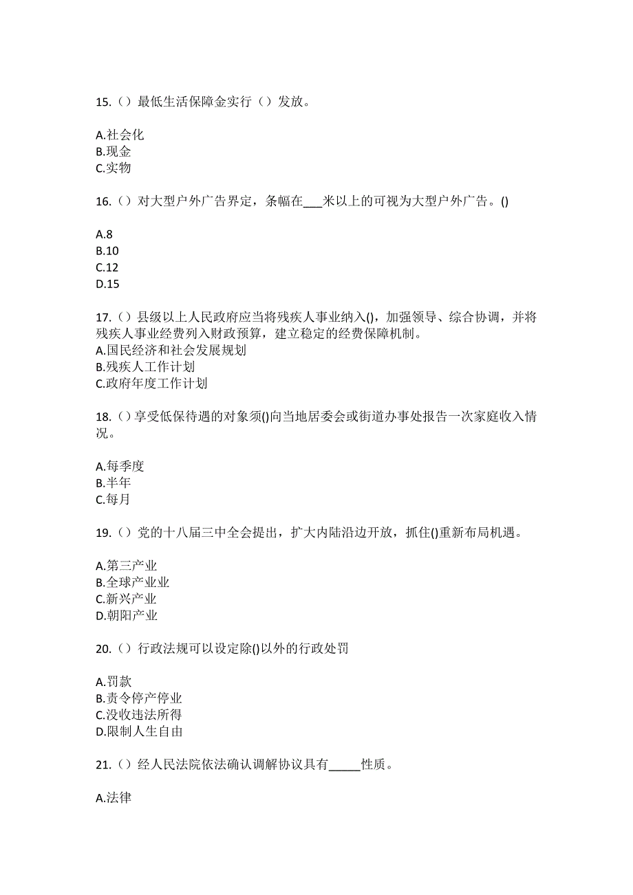 2023年浙江省衢州市开化县华埠镇东岸社区工作人员（综合考点共100题）模拟测试练习题含答案_第4页