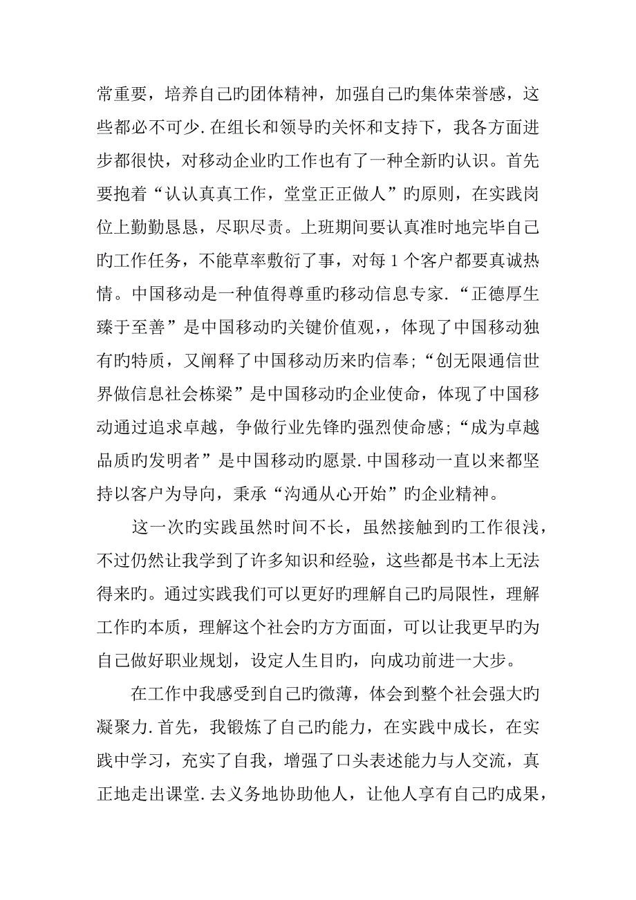 有意义暑期社会实践报告_第2页