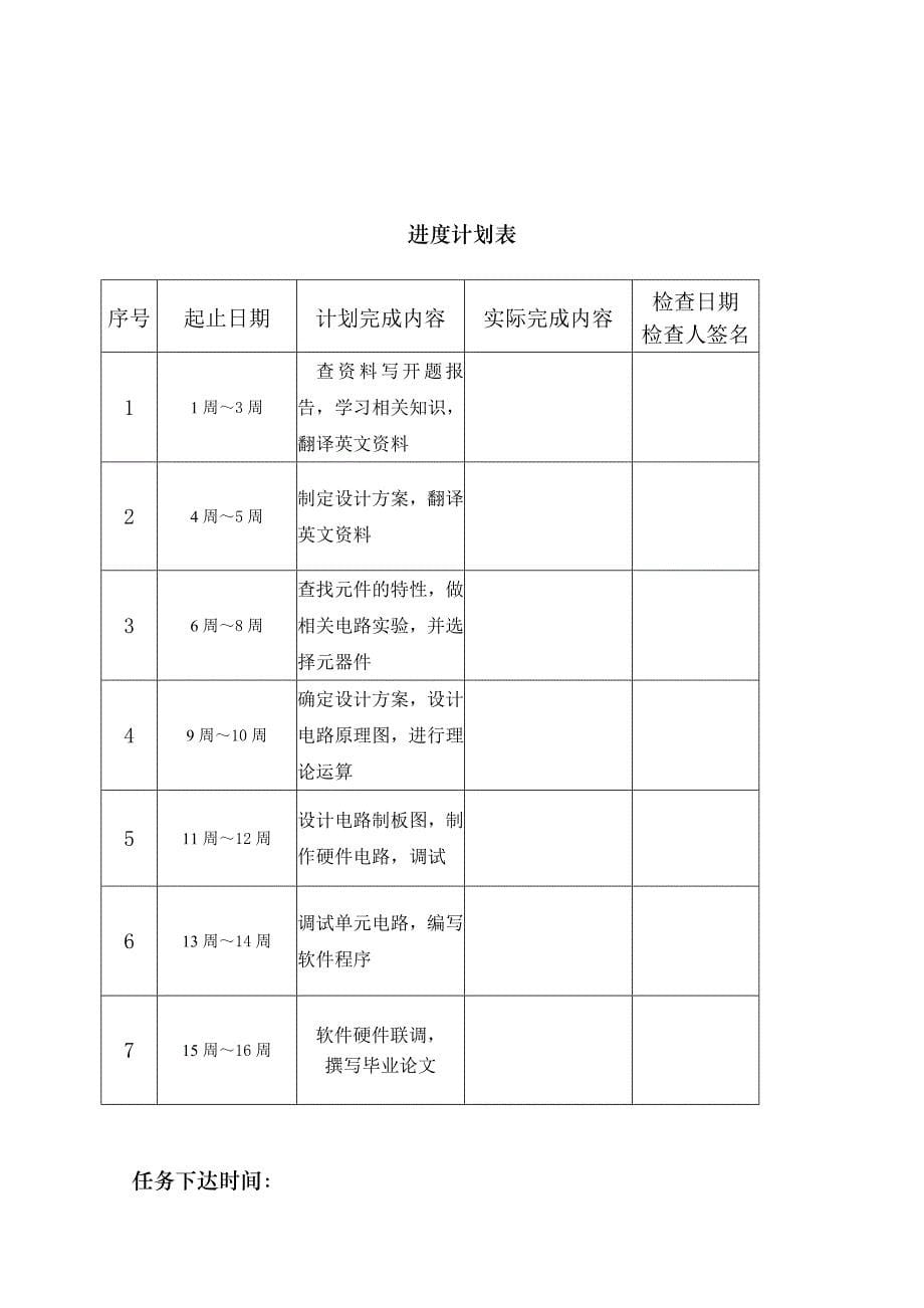 基于AVR及无线收发模块的脉搏监测系统设计任务书_第5页