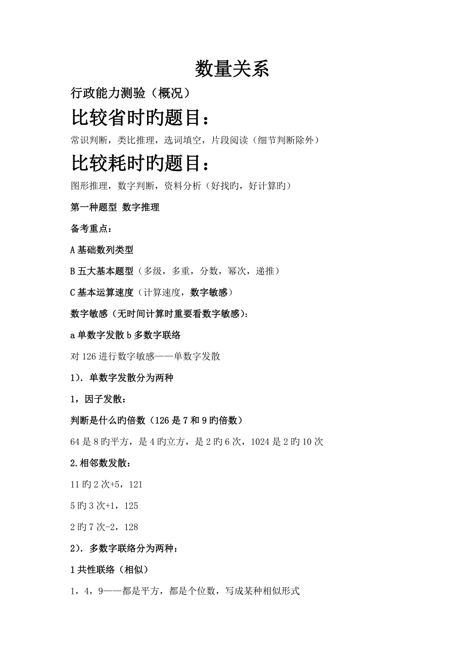 2023年公务员考试之数量关系看完包过_第1页