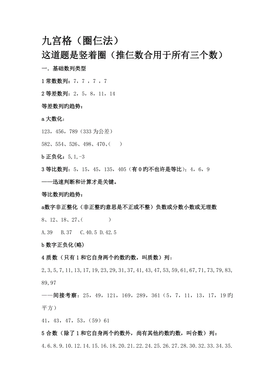 2023年公务员考试之数量关系看完包过_第3页