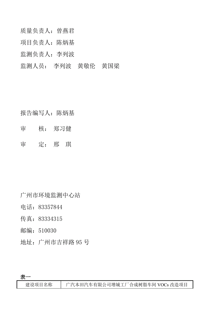 广汽本田汽车有限公司增城工厂合成树脂车间VOCs改造项目建设项目竣工环境保护验收.doc_第2页