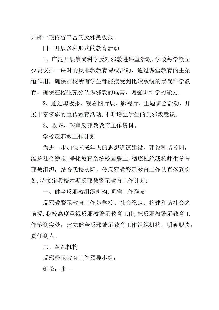 学校反邪教宣传组织工作计划.doc_第3页