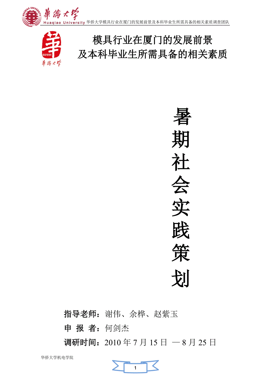 机电学院团委学生干部(模具) 策划书.doc_第1页