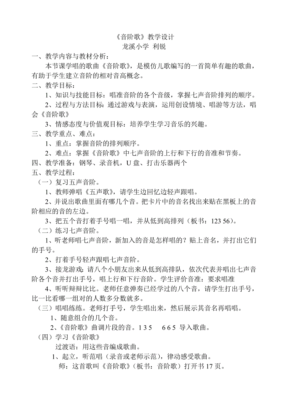 （教学设计）音阶歌.doc_第1页