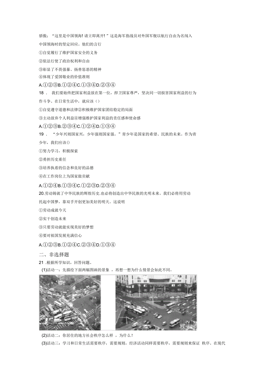 人教版八年级上册道德与法治期末试卷及答案_第4页