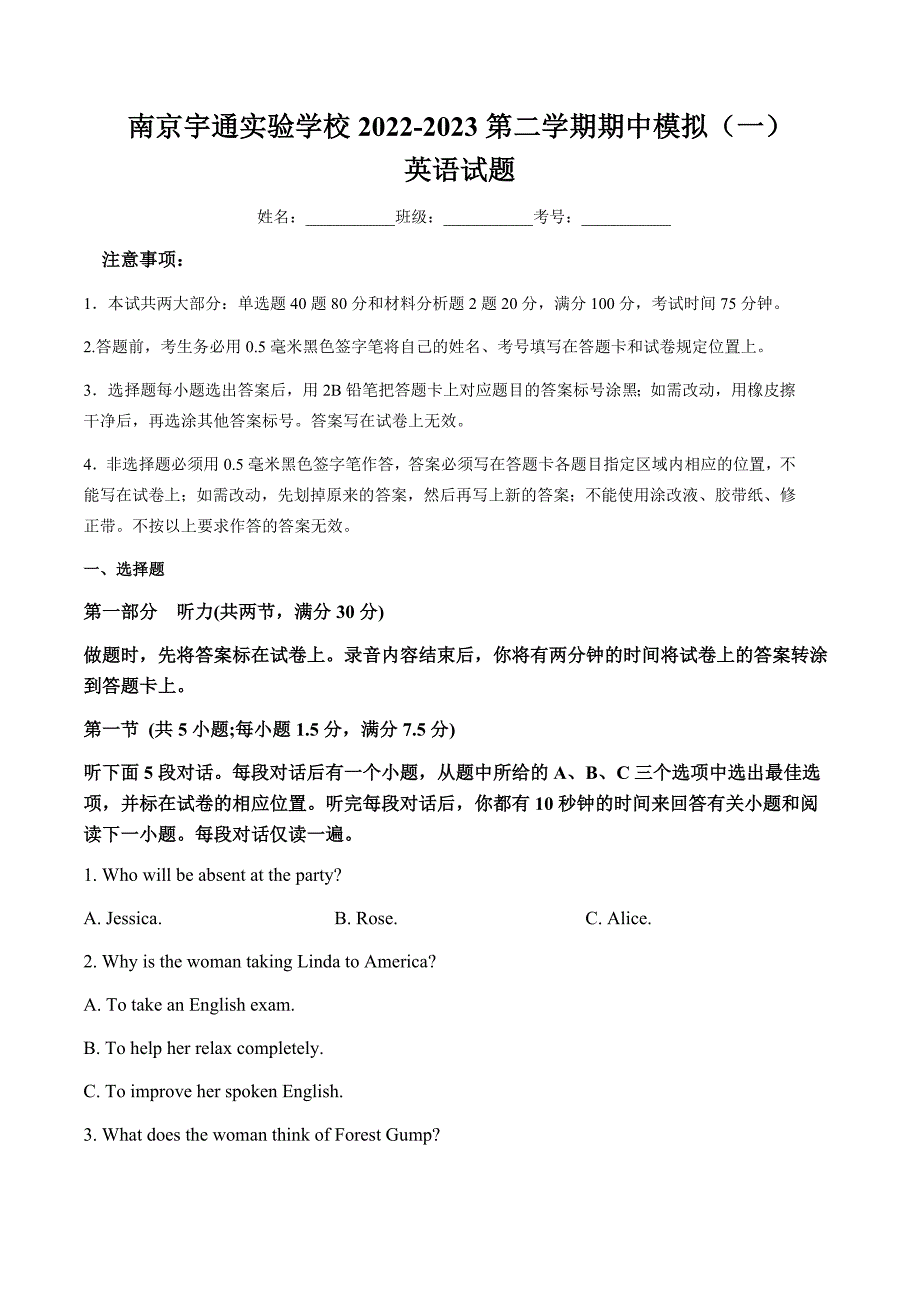 江苏省南京宇通实验学校2022-2023学年高一下学期期中模拟(一)+英语试题_第1页