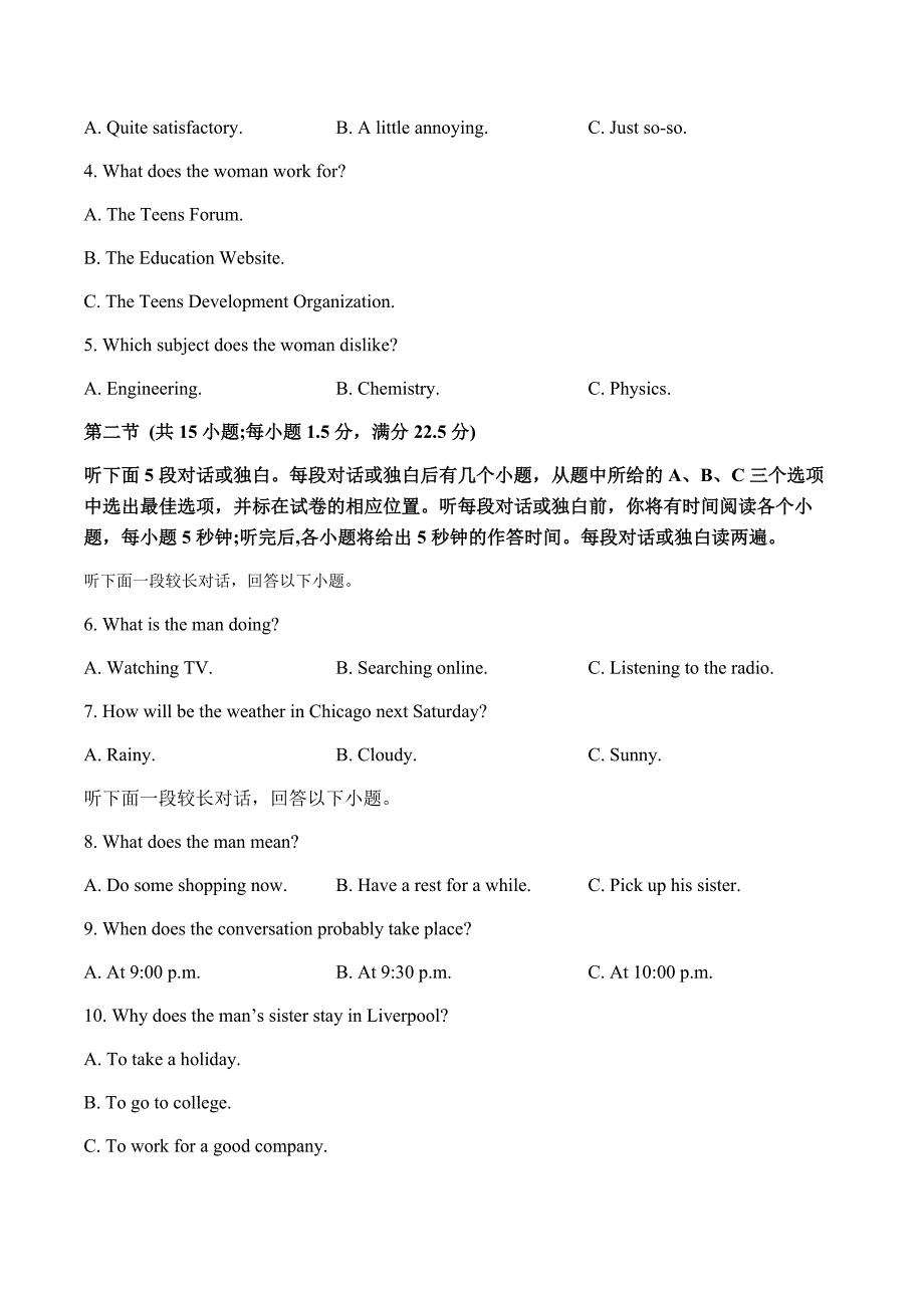 江苏省南京宇通实验学校2022-2023学年高一下学期期中模拟(一)+英语试题_第2页