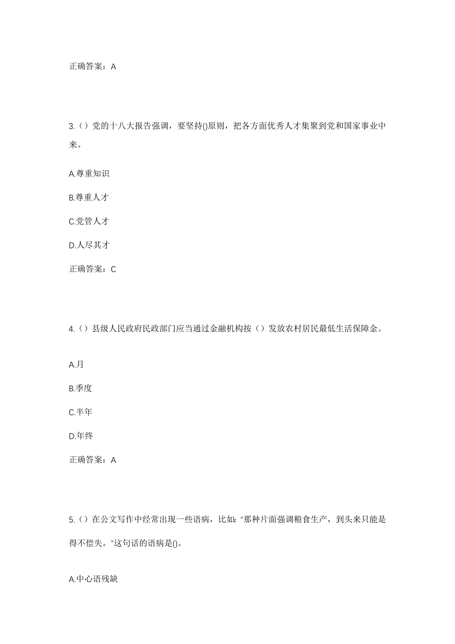 2023年湖北省武汉市东西湖区径河街道赛洛城社区工作人员考试模拟题含答案_第2页