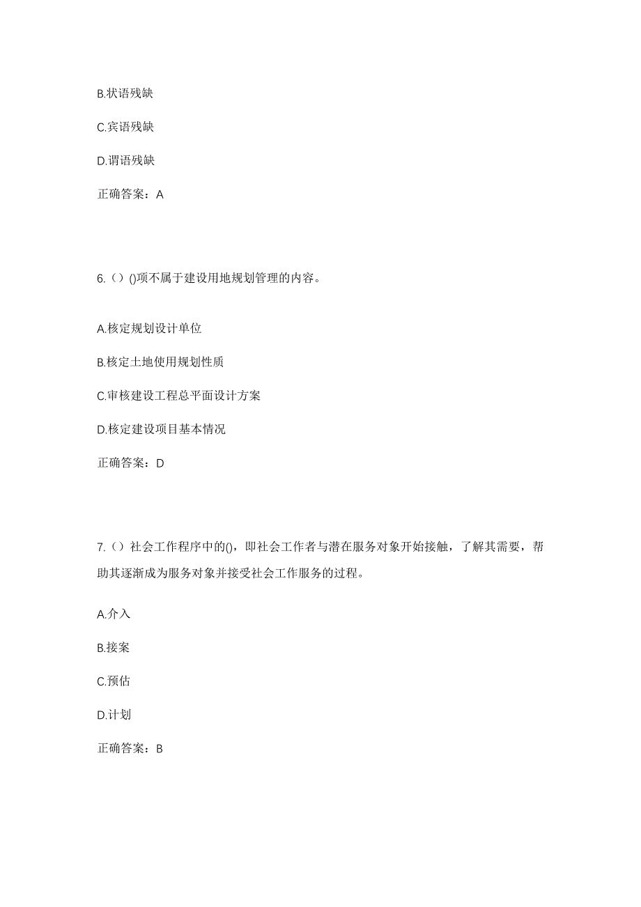 2023年湖北省武汉市东西湖区径河街道赛洛城社区工作人员考试模拟题含答案_第3页