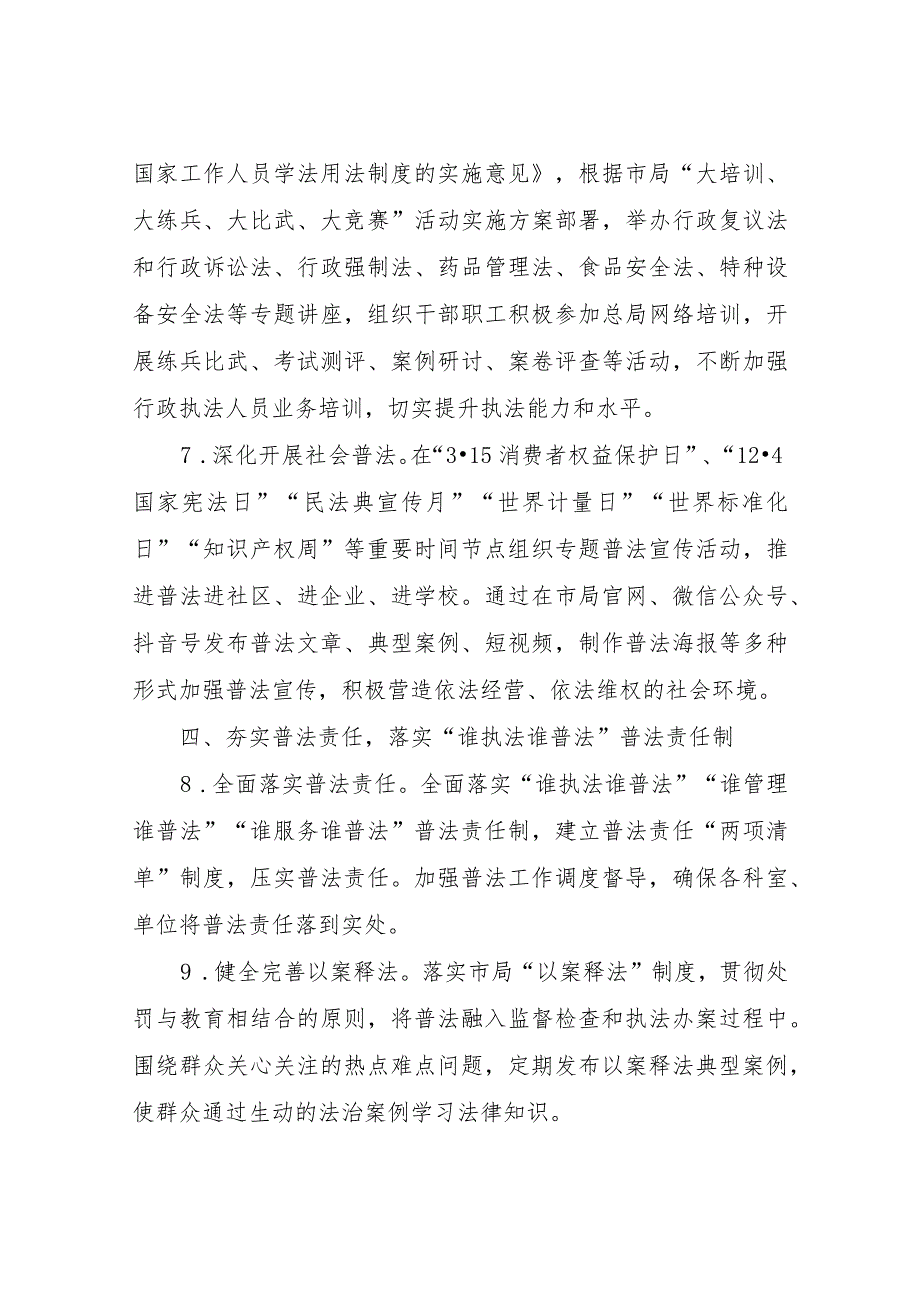 XX市市场监督管理局2023年普法依法治理工作要点_第3页