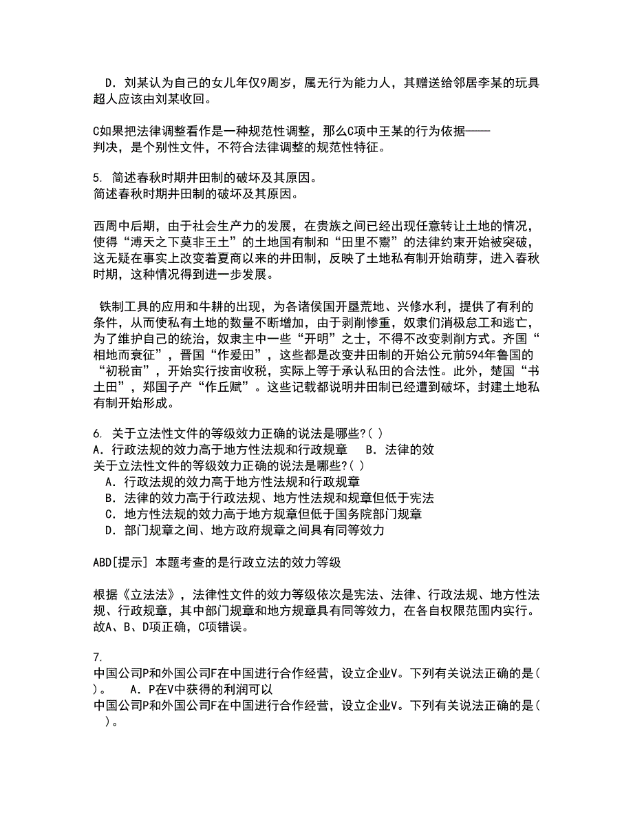 东北师范大学21秋《外国法制史》综合测试题库答案参考46_第2页