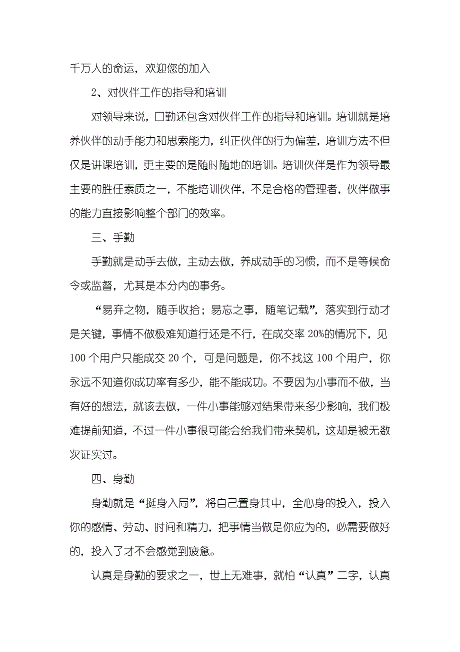 怎样提升自己的实施力领导怎样提升职员的实施力！？_第3页