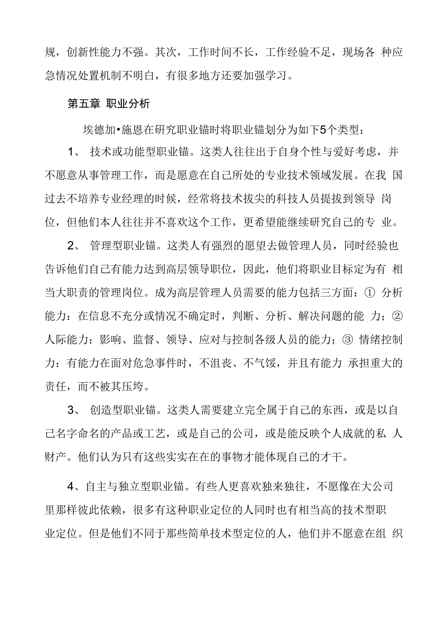 铁路职工职业生涯规划_第4页