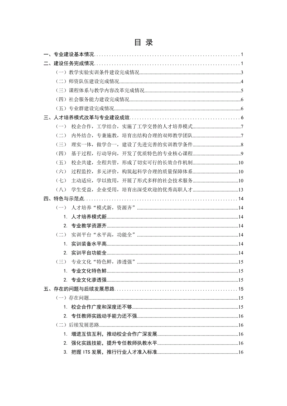 交智示范建设总结报告(XXXX327)1doc-四川交通_第2页