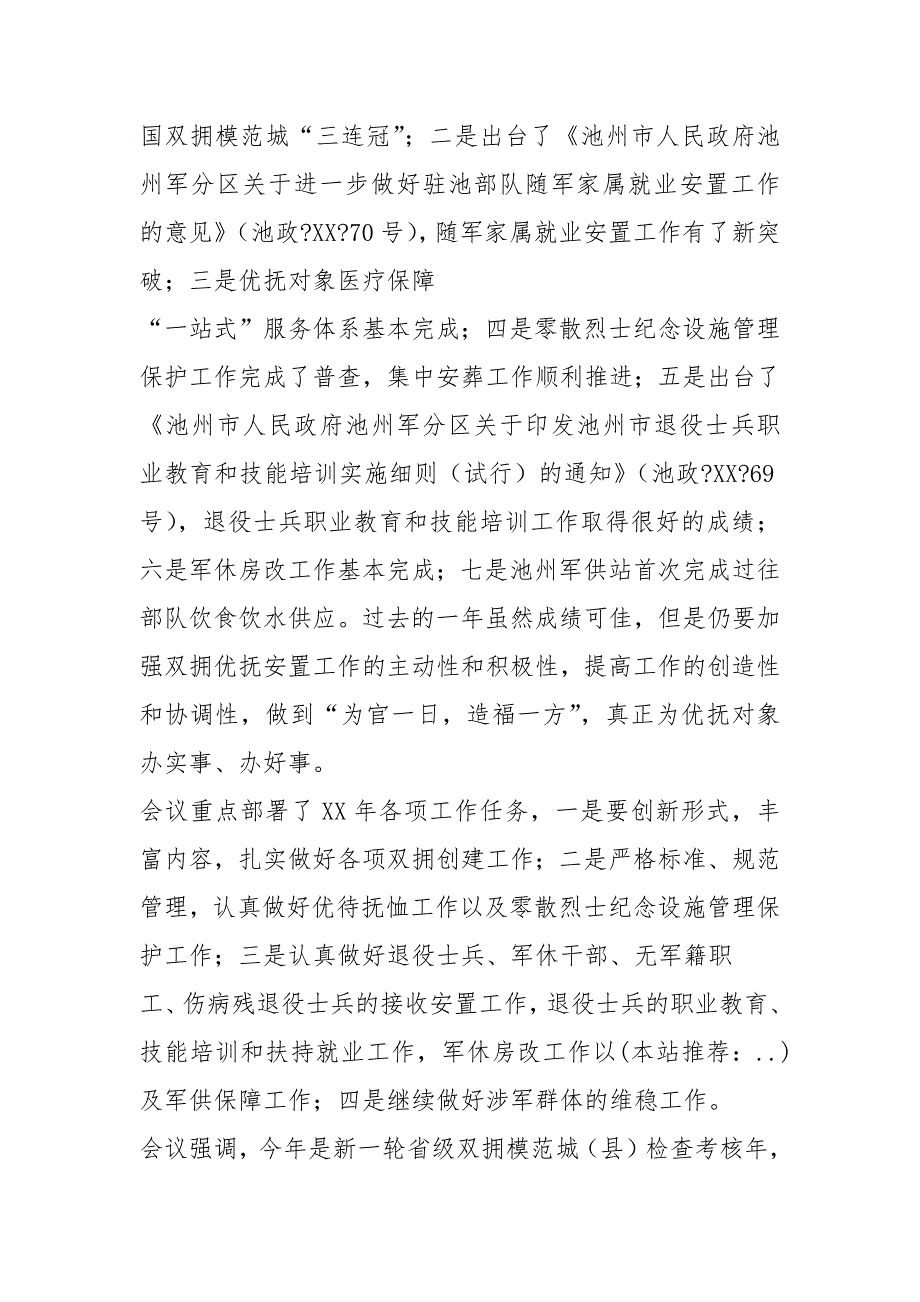 优抚工作会议主持词.docx_第2页