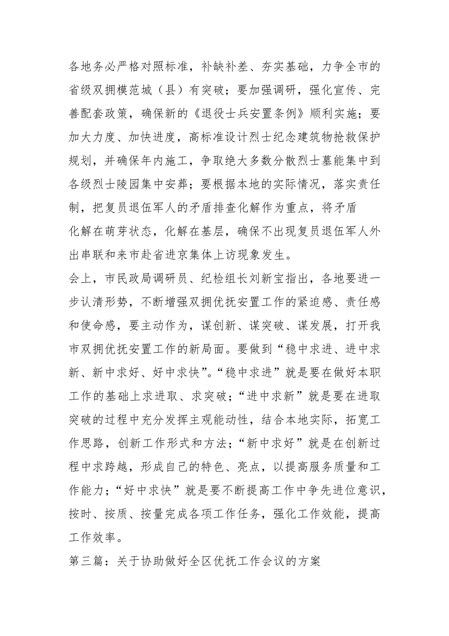 优抚工作会议主持词.docx_第3页