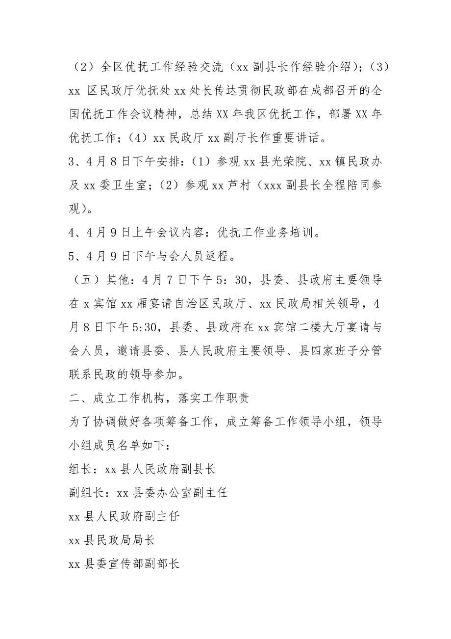 优抚工作会议主持词.docx_第5页