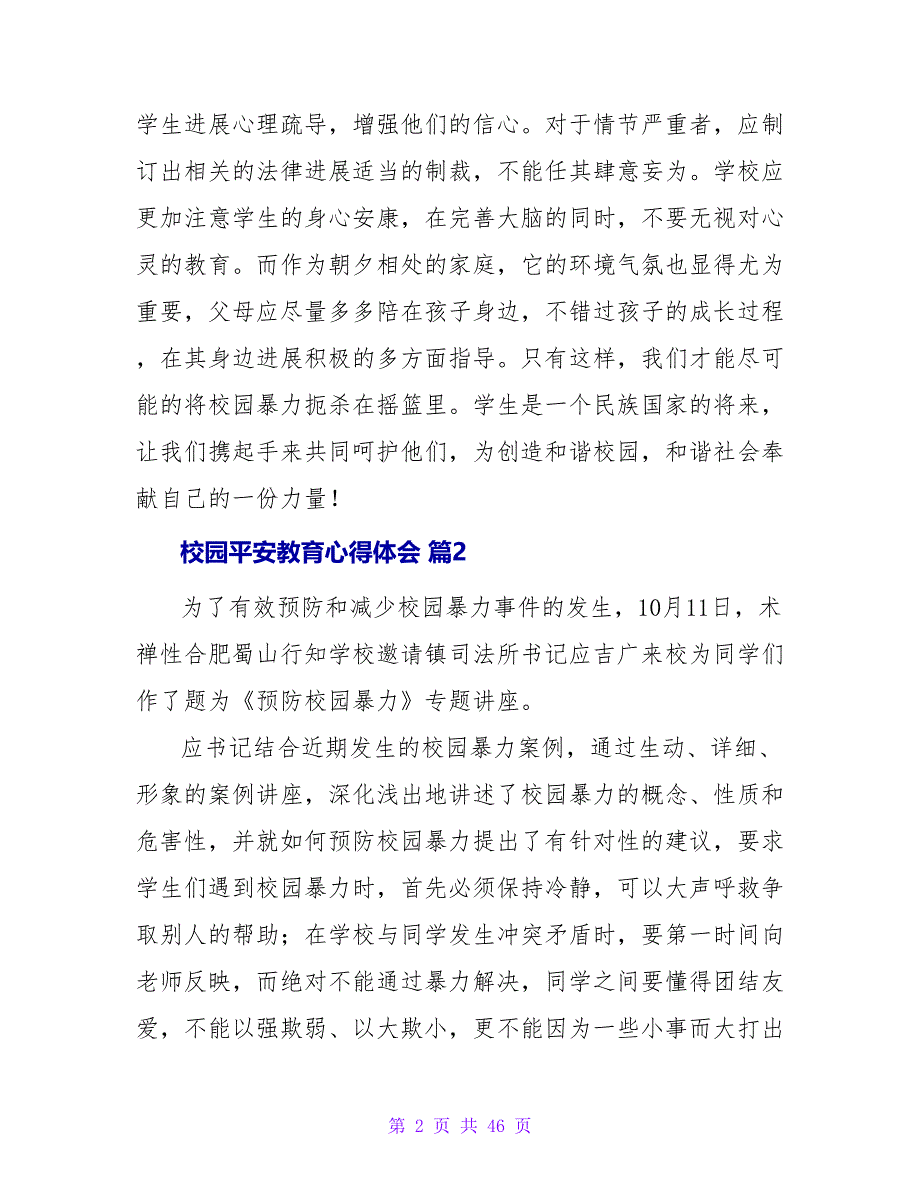校园安全教育心得体会(14篇).doc_第2页