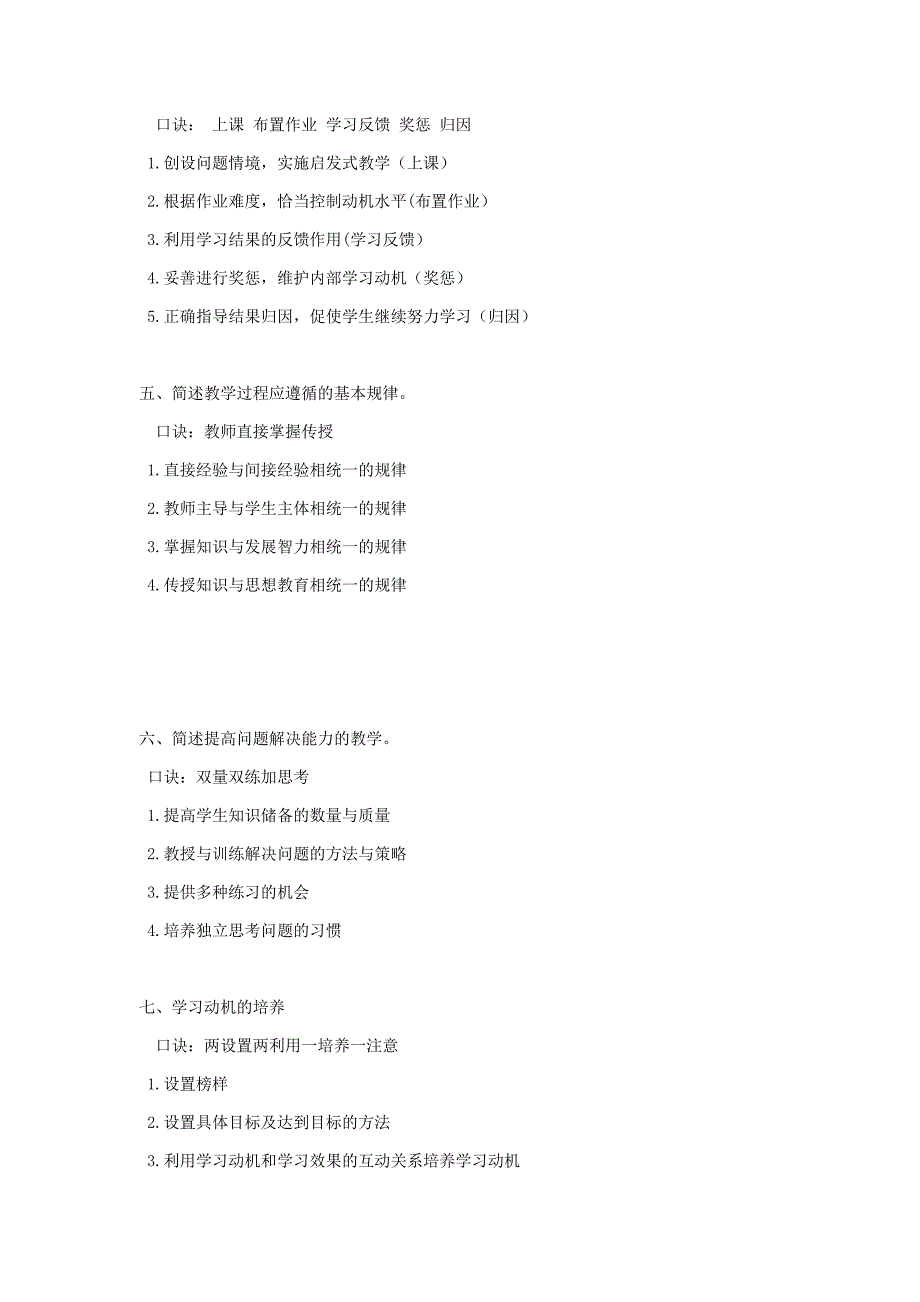 教育心理学主观题背诵口诀_第2页