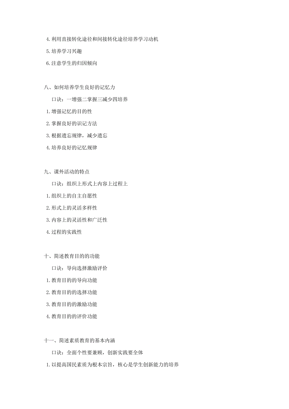 教育心理学主观题背诵口诀_第3页