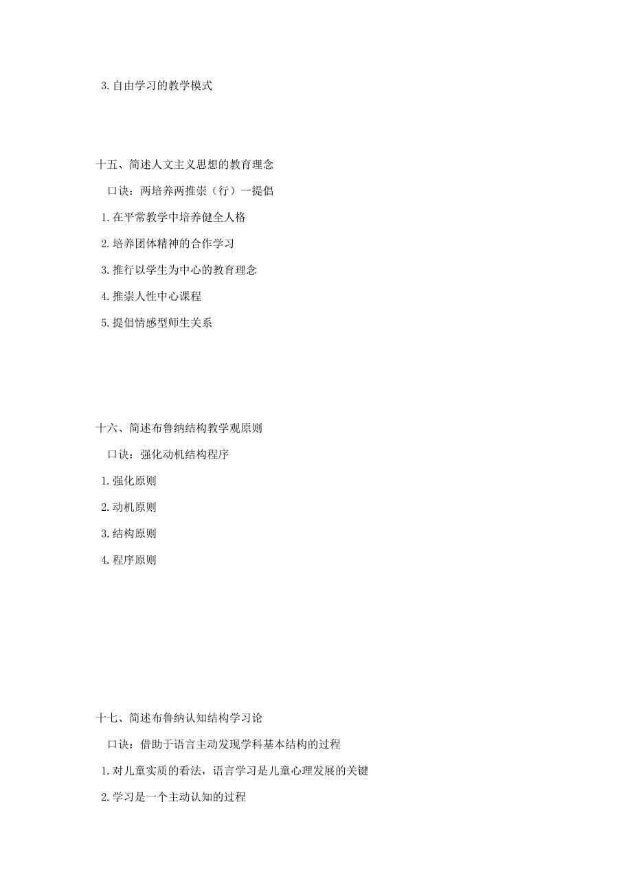 教育心理学主观题背诵口诀_第5页