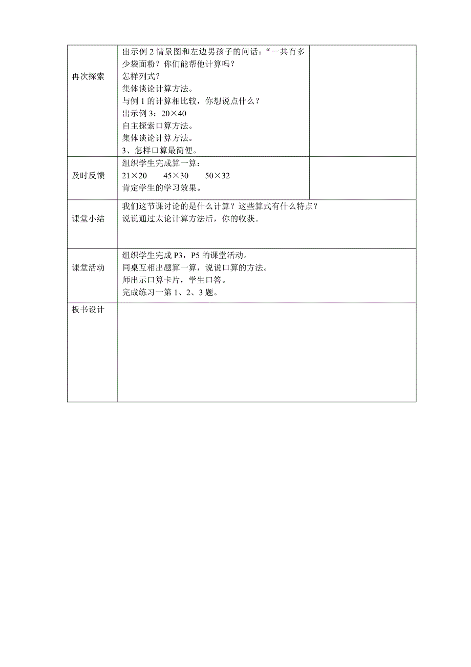 西施版三年级数学下第一单元教案_第3页