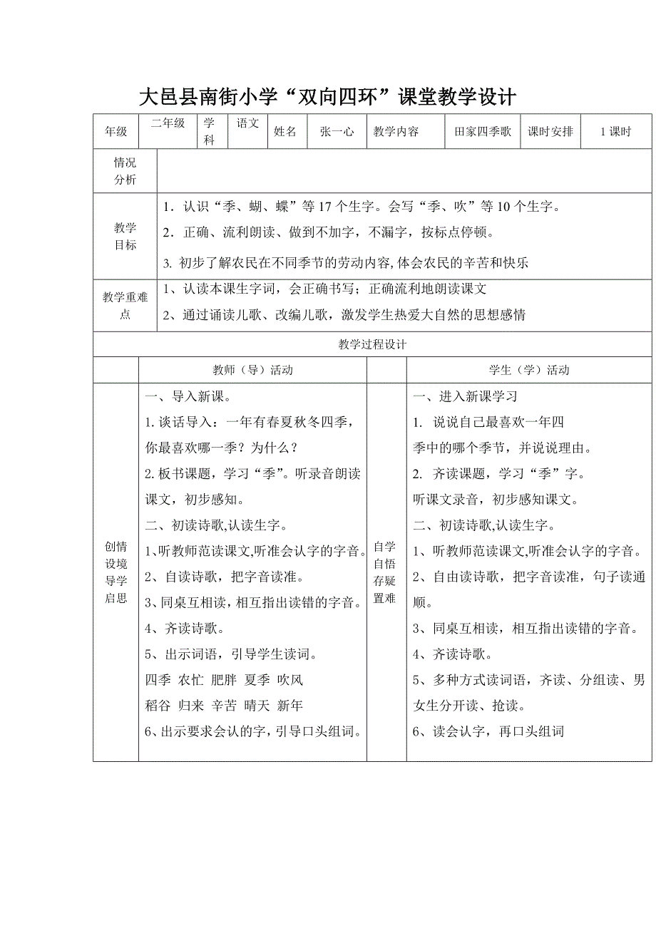 大邑县南街小学“双向四环”课堂.doc_第1页