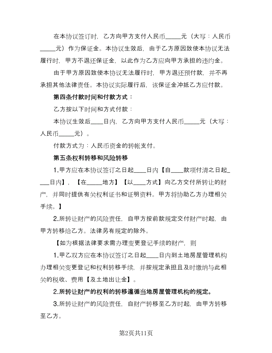 抵债物转让协议模板（三篇）.doc_第2页