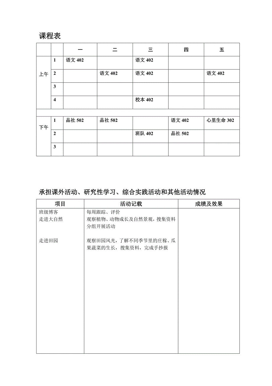 思明区小学教师工作手册_第3页